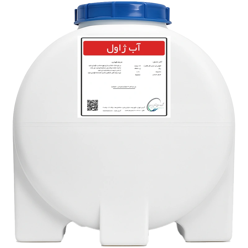 خرید آب ژاول مواد شوینده فله